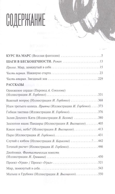 Фотография книги "Михановский: Шаги в бесконечности"