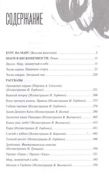 Фотография книги "Михановский: Шаги в бесконечности"
