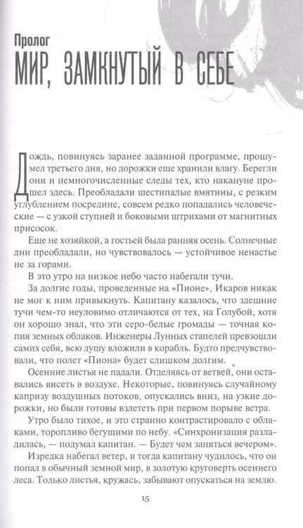 Фотография книги "Михановский: Шаги в бесконечности"