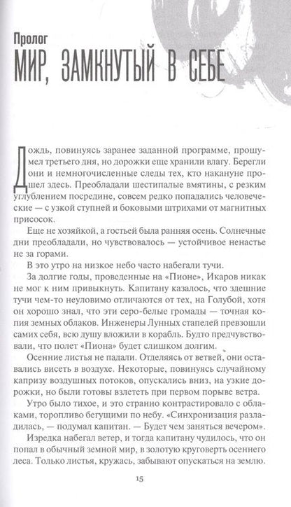 Фотография книги "Михановский: Шаги в бесконечности"