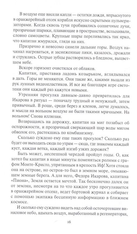 Фотография книги "Михановский: Шаги в бесконечности"