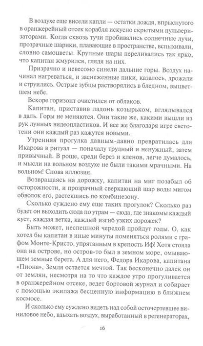 Фотография книги "Михановский: Шаги в бесконечности"