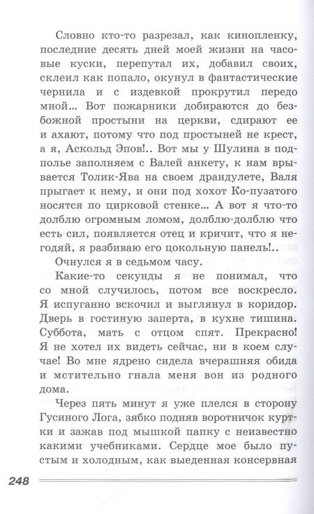 Фотография книги "Михасенко: Милый Эп"