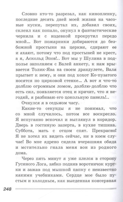 Фотография книги "Михасенко: Милый Эп"