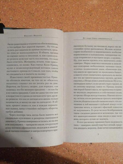 Фотография книги "Михеев: Не надо было вмешиваться"