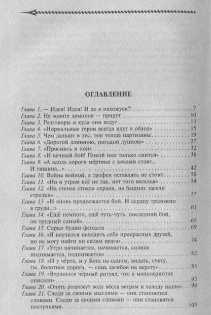 Фотография книги "Михеев: Неправильный демон"