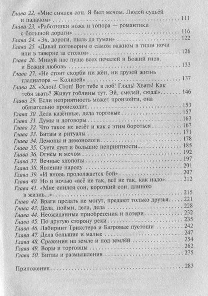 Фотография книги "Михеев: Неправильный демон"