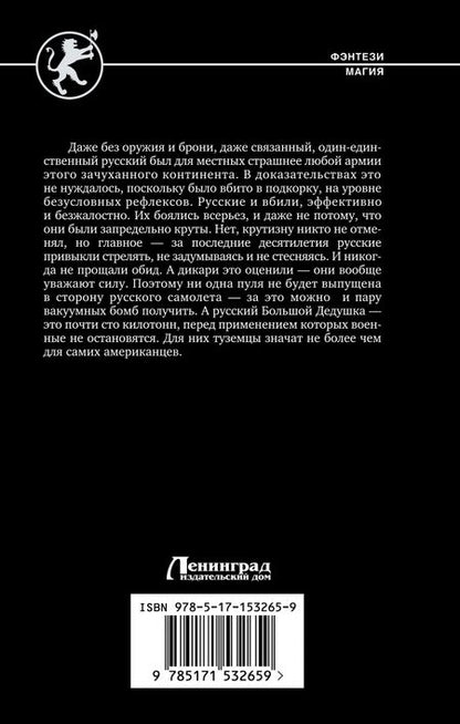 Фотография книги "Михеев: Призраки прошлого"
