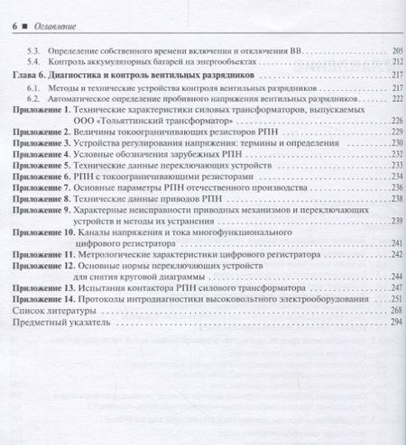 Фотография книги "Михеев: Цифровая диагностика высоковольтного электрооборудования"