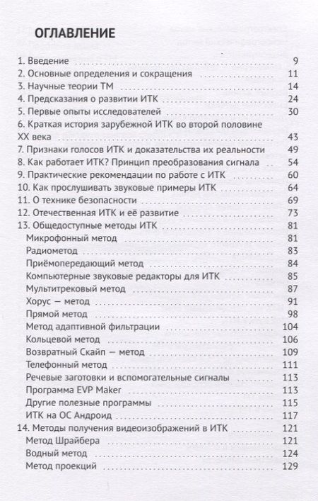 Фотография книги "Михеев: За гранью видимого"