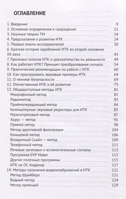 Фотография книги "Михеев: За гранью видимого"