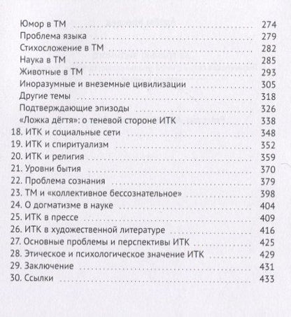 Фотография книги "Михеев: За гранью видимого"