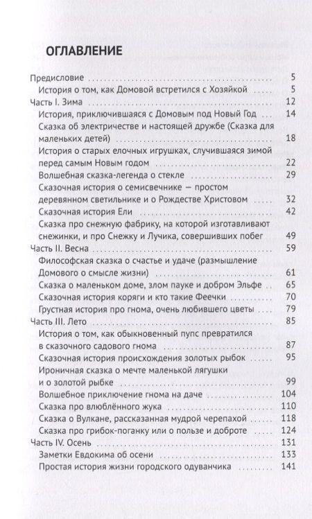 Фотография книги "Михеева: Сезонные сказки "