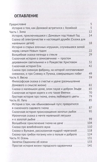 Фотография книги "Михеева: Сезонные сказки "