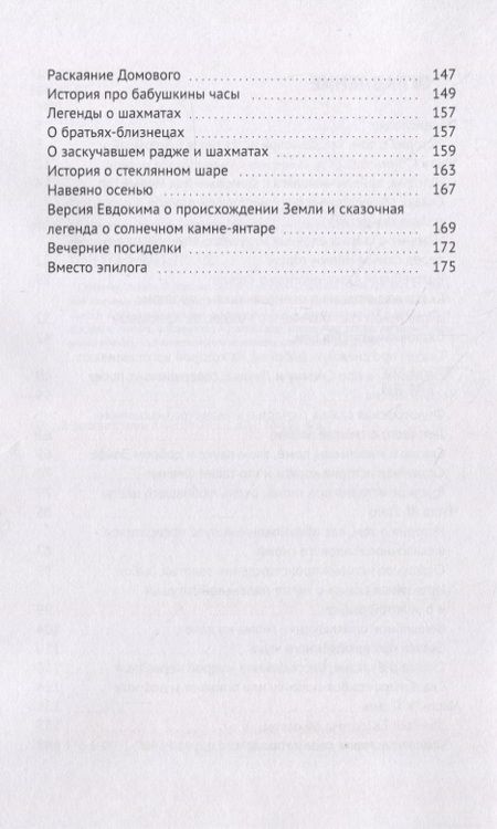 Фотография книги "Михеева: Сезонные сказки "