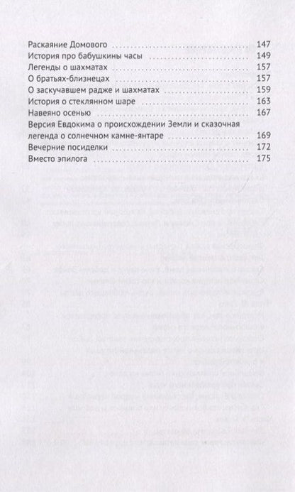 Фотография книги "Михеева: Сезонные сказки "