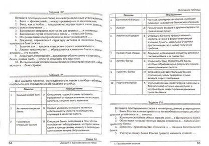 Фотография книги "Михеева, Шереметова, Скляр: Экономика. 10-11 классы. Практикум. Углубленный уровень. В 2-х книгах. Книга 2. ФГОС"