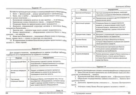 Фотография книги "Михеева, Шереметова, Скляр: Экономика. 10-11 классы. Практикум. Углубленный уровень. В 2-х книгах. Книга 2. ФГОС"