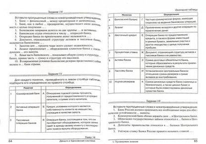 Фотография книги "Михеева, Шереметова, Скляр: Экономика. 10-11 классы. Практикум. Углубленный уровень. В 2-х книгах. Книга 2. ФГОС"
