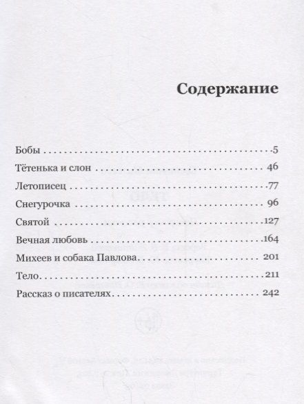 Фотография книги "Михеева: Тело"