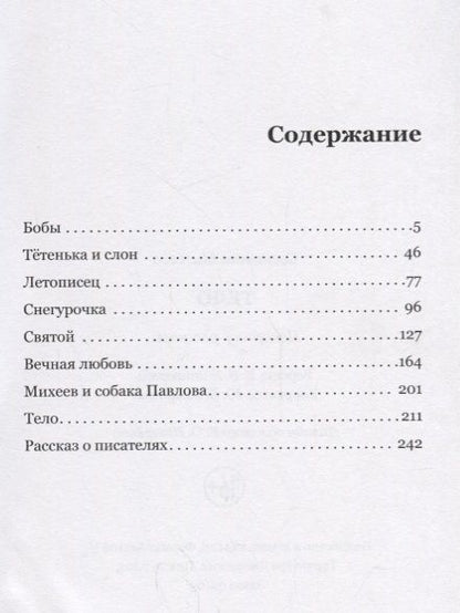 Фотография книги "Михеева: Тело"