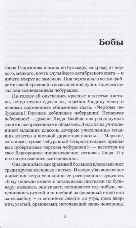 Фотография книги "Михеева: Тело"