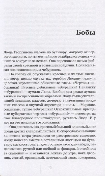 Фотография книги "Михеева: Тело"