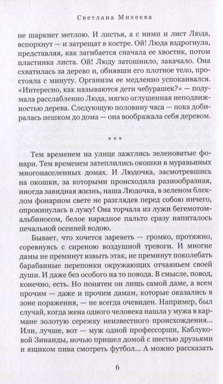 Фотография книги "Михеева: Тело"