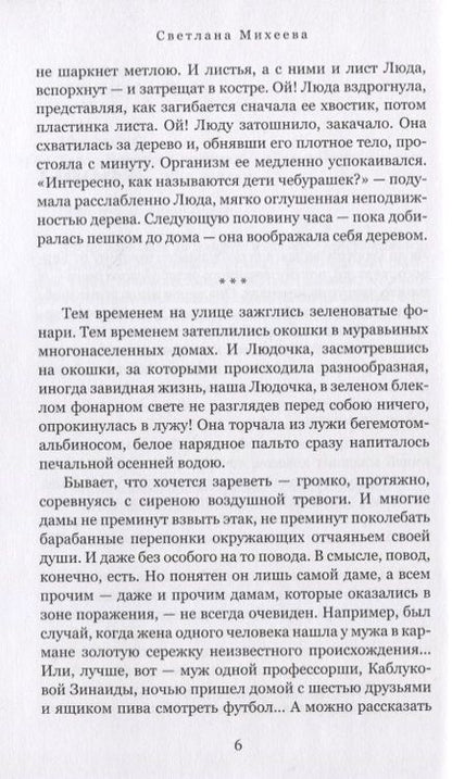 Фотография книги "Михеева: Тело"