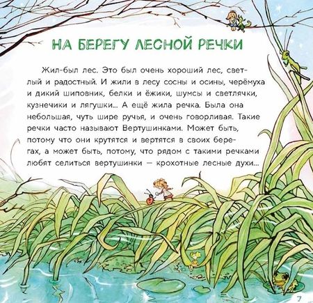 Фотография книги "Михеева: Вертушинки (+ картонная кукла)"