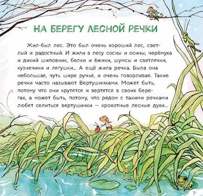 Фотография книги "Михеева: Вертушинки (+ картонная кукла)"