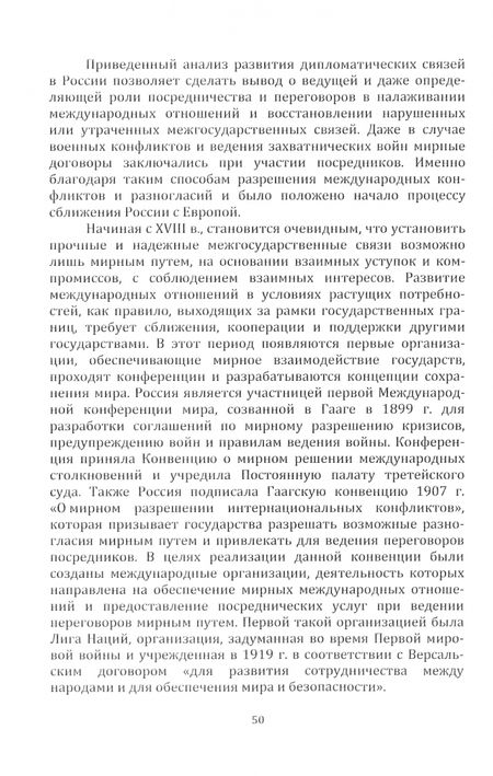 Фотография книги "Михель, Адыгезалова: Внесудебные процедуры разрешения споров в континентальной правовой традиции. Монография"