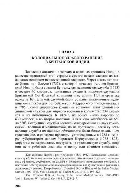 Фотография книги "Михель, Михель: Общественное здоровье и модернизация. История общественного здравоохранения в Европе и Азии в XIX–XX"