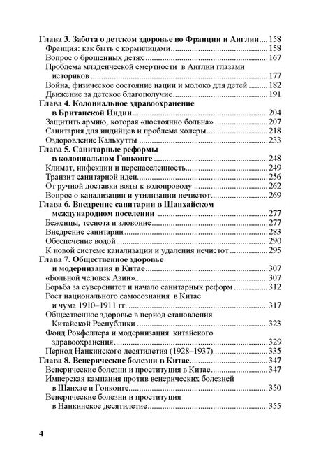 Фотография книги "Михель, Михель: Общественное здоровье и модернизация. История общественного здравоохранения в Европе и Азии в XIX–XX"