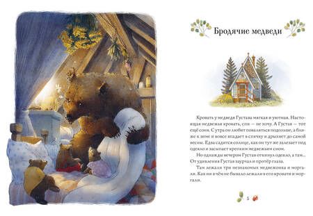 Фотография книги "Михельс: Сказки медведя Густава. Дом в малиннике"