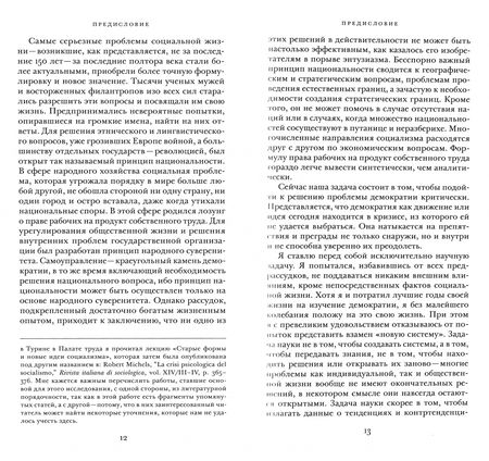 Фотография книги "Михельс: Социология политической партии в условиях современной демократии"