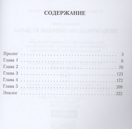 Фотография книги "Мики: Пять правил выживания ведьмы"