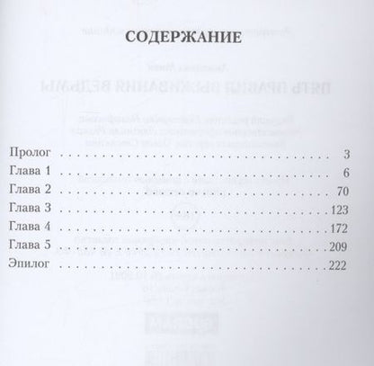 Фотография книги "Мики: Пять правил выживания ведьмы"