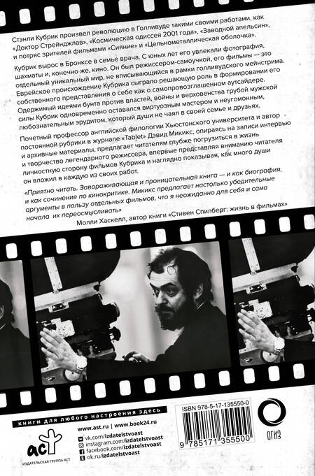 Фотография книги "Микикс: Стэнли Кубрик. Американский режиссер"