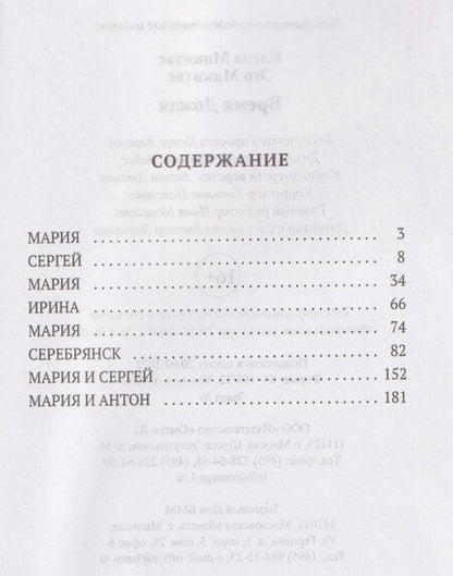 Фотография книги "Микитас, Микитас: Время Дождя"