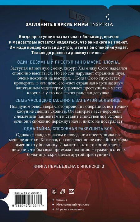 Фотография книги "Микито Тинэн: Седьмой пациент"