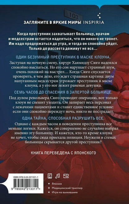 Фотография книги "Микито Тинэн: Седьмой пациент"