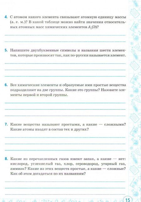 Фотография книги "Микитюк: Химия. 8 класс. Тренажер к учебнику Г. Е. Рудзитиса, Ф. Г. Фельдмана "Химия. 8 класс". ФГОС"