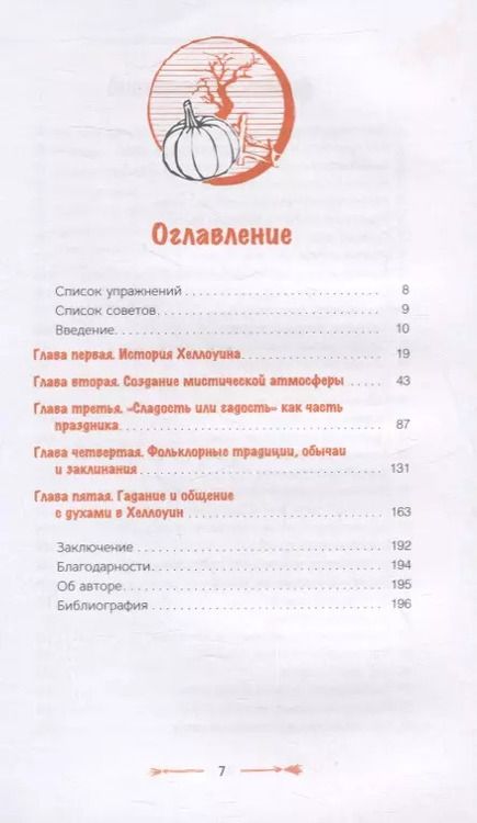 Фотография книги "Микки Мюллер: Маленькая книга Хеллоуина"