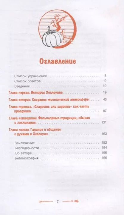 Фотография книги "Микки Мюллер: Маленькая книга Хеллоуина"