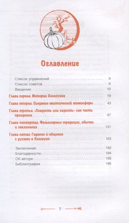 Фотография книги "Микки Мюллер: Маленькая книга Хеллоуина"