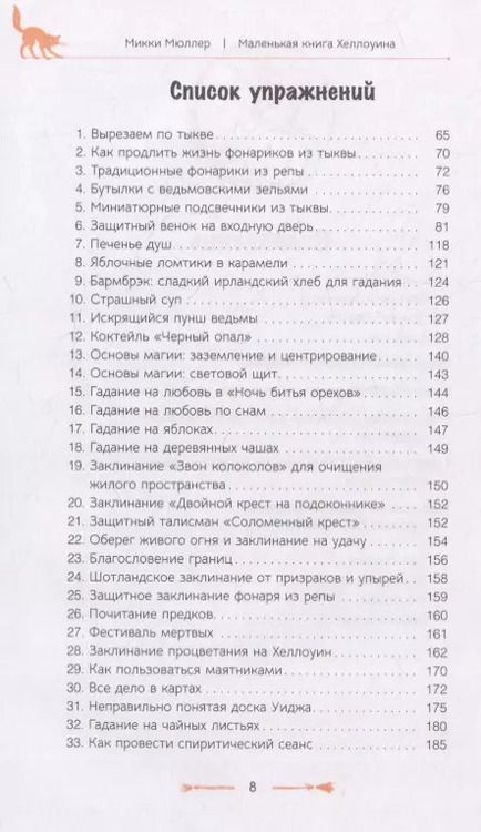 Фотография книги "Микки Мюллер: Маленькая книга Хеллоуина"