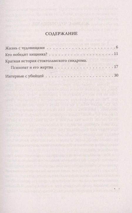 Фотография книги "Микки Нокс: Быть психопатом. Интервью с серийным убийцей"