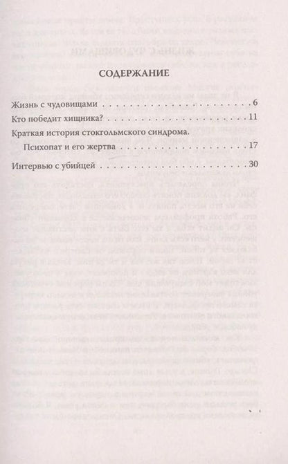 Фотография книги "Микки Нокс: Быть психопатом. Интервью с серийным убийцей"