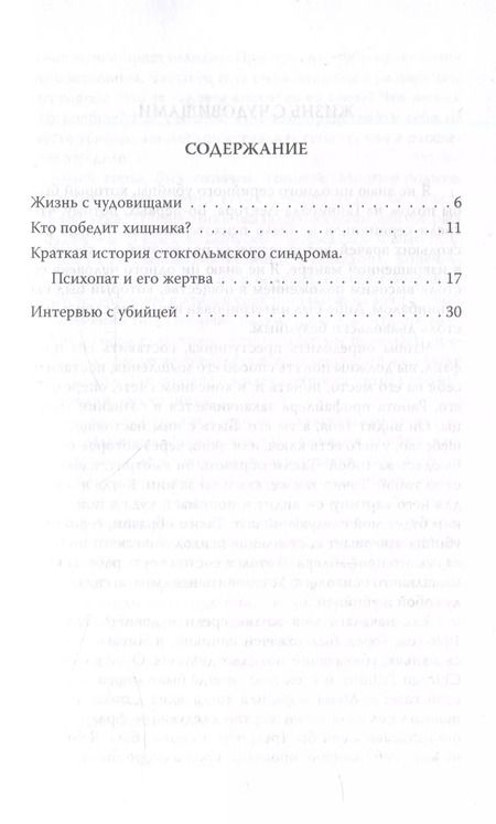 Фотография книги "Микки Нокс: Быть психопатом. Интервью с серийным убийцей"